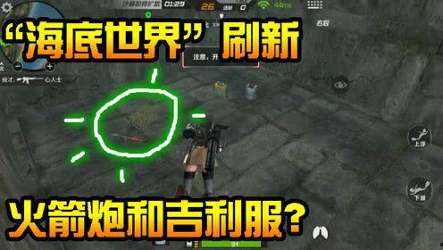 海底世界cf最新爆料视频,揭秘全新爆料，神秘海洋冒险即将开启！  第2张