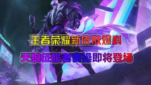 天狼新皮肤最新爆料视频,炫酷特效，视觉盛宴！  第3张